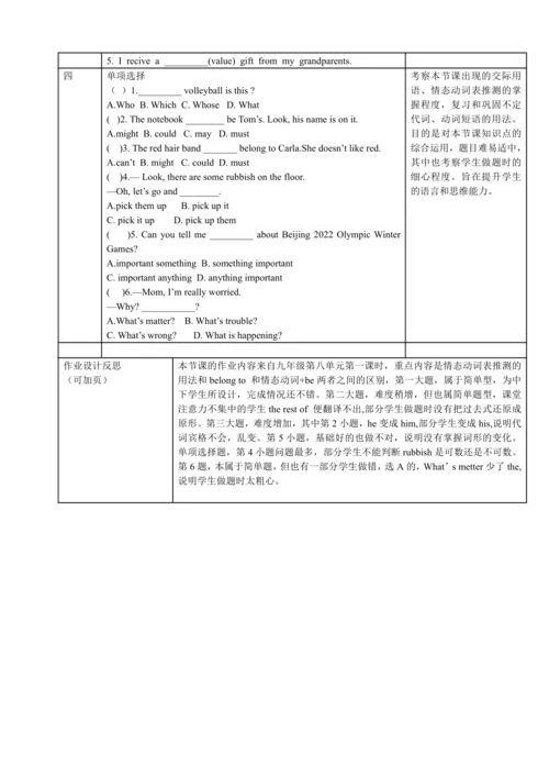 Unit 8 It must belong to Carla. 语法作业设计-人教版九年级英语