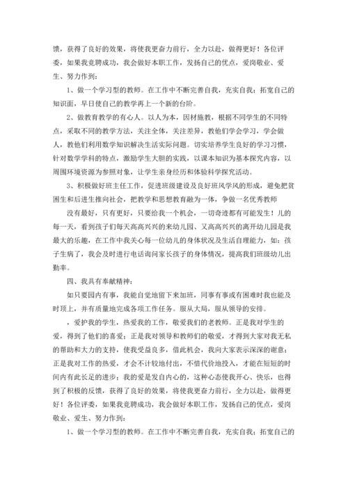 有关幼儿教师演讲稿集锦9篇.docx