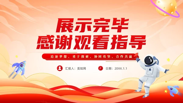 红色党政探月精神培训学习教育课件PPT党建
