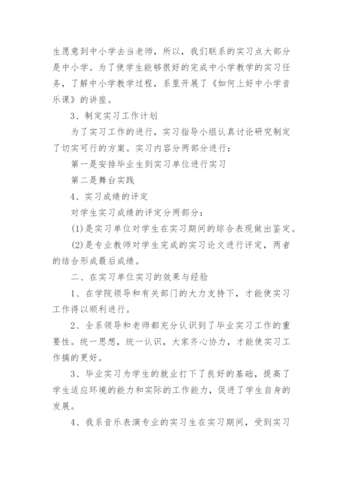 音乐专业实习报告.docx