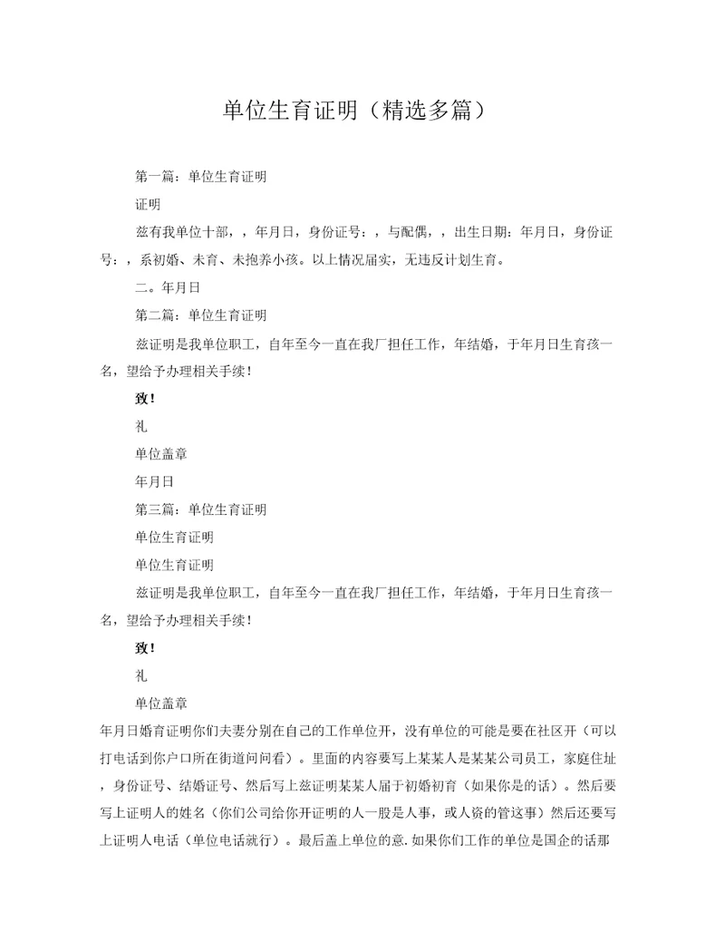 单位生育证明