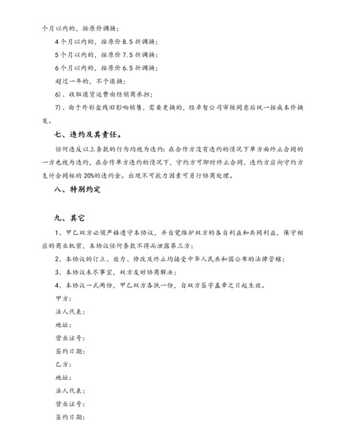 最新美容院加盟合同书.docx