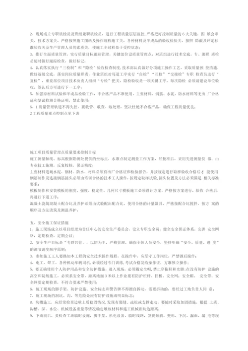 水池施工方案.docx