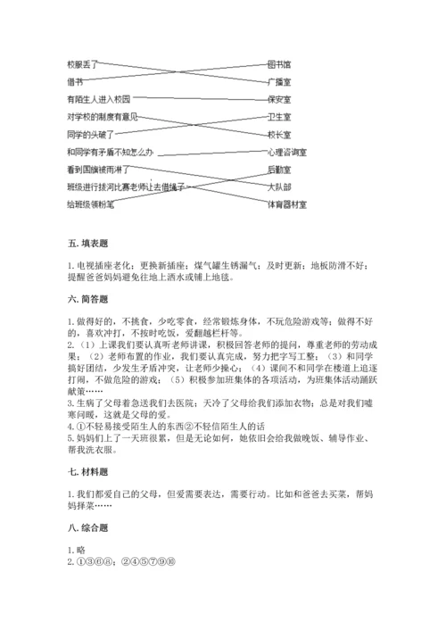 2022小学三年级上册道德与法治期末测试卷及答案【全优】.docx