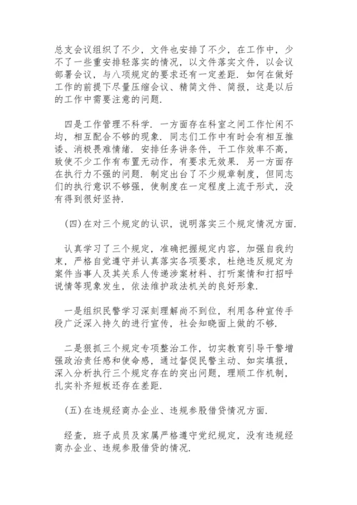 街道领导班子在2021学习教育“五个带头”专题民主生活会个人对照检查材料.docx