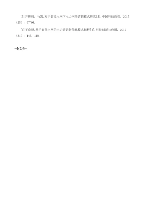 智能电网下的电力营销信息化建设.docx