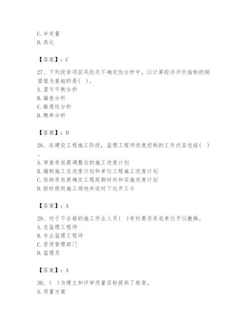 2024年设备监理师之质量投资进度控制题库附答案【夺分金卷】.docx