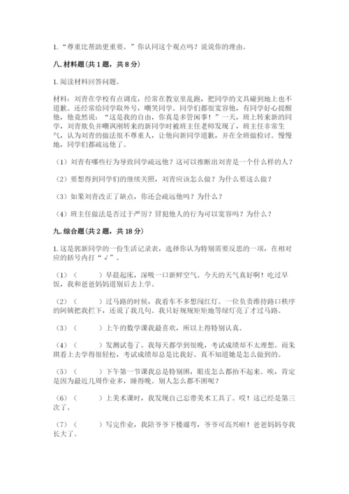部编版六年级下册道德与法治期末测试卷及参考答案（模拟题）.docx