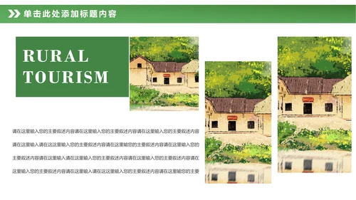 最美乡村旅游新农村建设乡村建设乡村旅游PPT模板