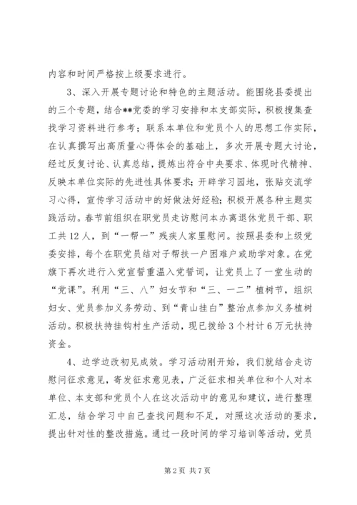 保持共产党员先进性第一阶段个人总结.docx