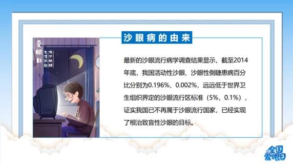 全国爱眼日视力检测眼晴通用PPT模板