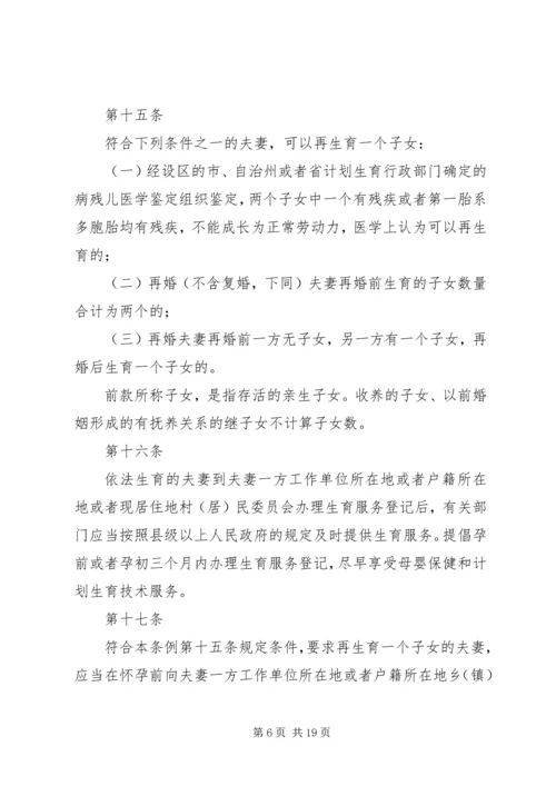 人XX省人口与计划生育条例(修订).docx