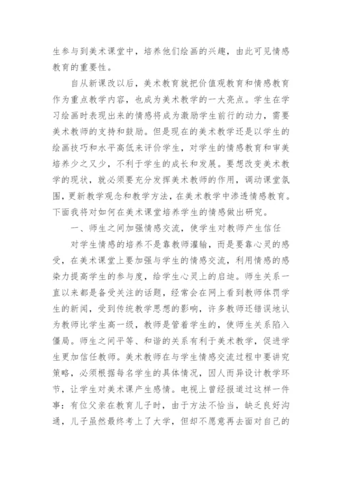 美术欣赏论文.docx