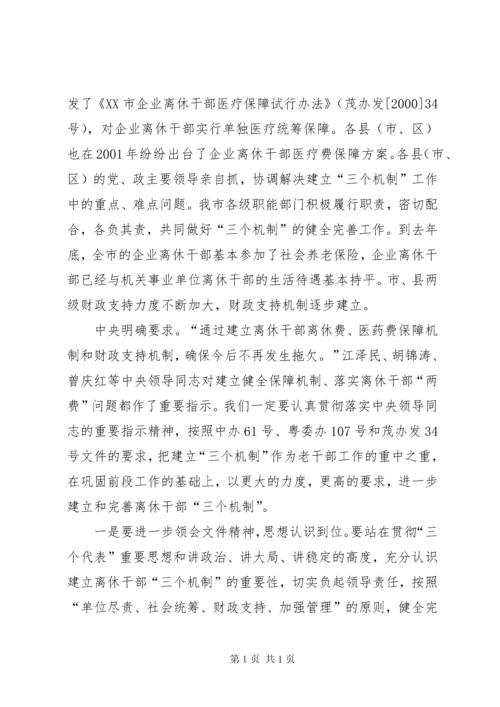 在全市老干部工作会议上的讲话(1).docx