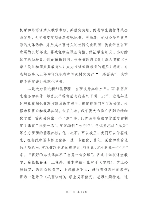 县教育工作会议上的报告.docx