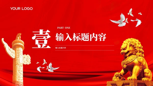红色党政风五四运动的历史的影响PPT模板