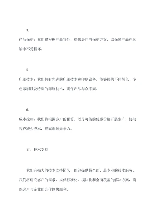 现货包装定制方案模板