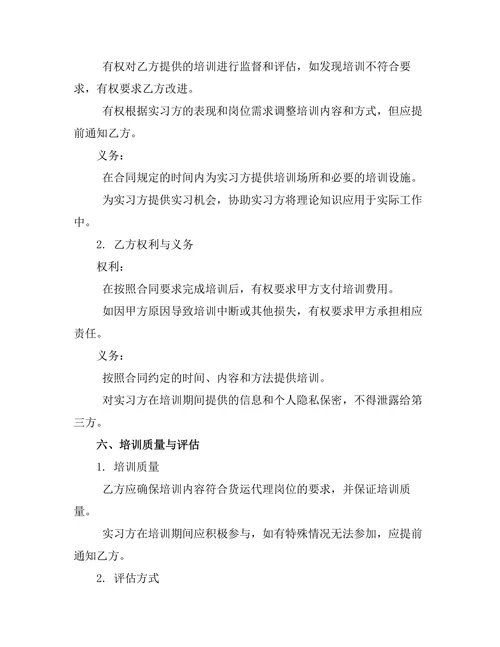 货运代理岗位实习培训合同