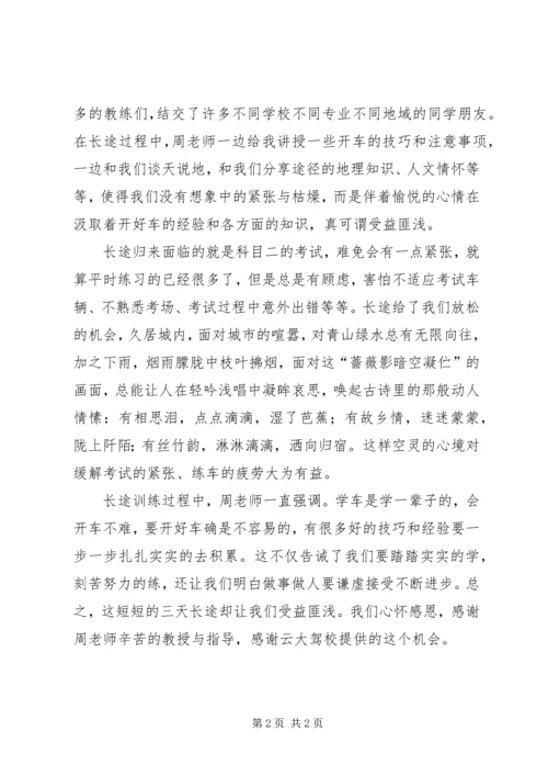 有关跑长途的心得体会精选范文.docx