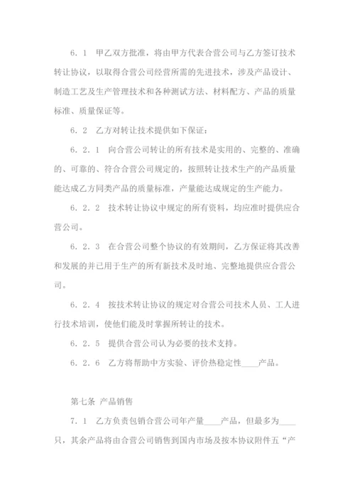 中外合资经营企业合同.docx
