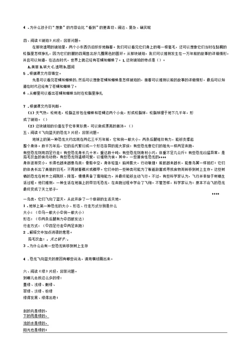 部编版四年级语文下册课内阅读专项练习及答案