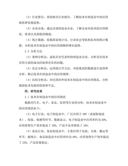 机器人技术在制造业中的应用与前景探讨