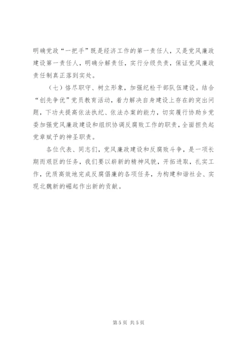 乡镇纪委工作报告(修改稿) (3).docx