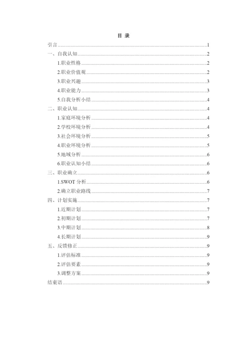 12页5000字审计学专业职业生涯规划.docx