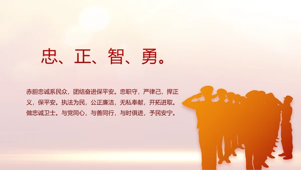 红色大气公安警察年终工作计划动态PPT