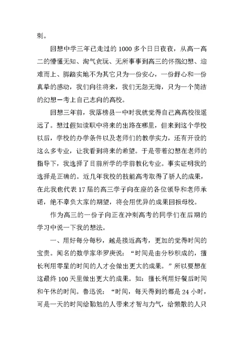 高中生新学期发言稿