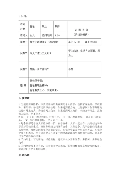 部编版四年级上册道德与法治期末测试卷【a卷】.docx