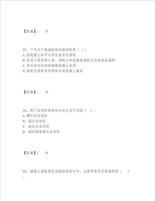 2022年最新一级造价师之建设工程技术与计量水利题库题库大全精品考点梳理