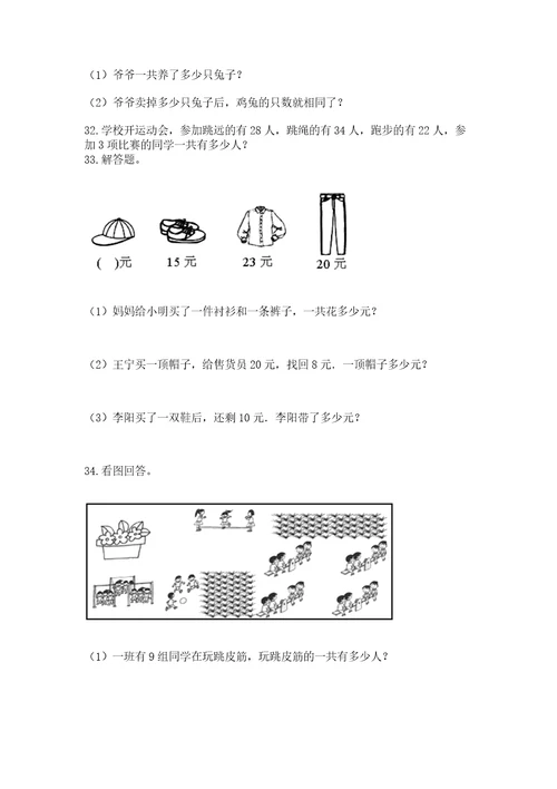 小学二年级上册数学应用题100道及答案（名师系列）