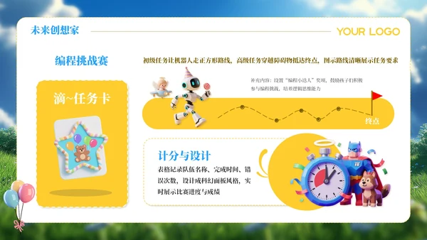 六一儿童节蓝橙色节目安排活动流程PPT模板