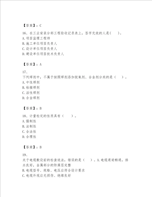 （完整版）一级建造师（一建机电工程实务）题库附答案（能力提升）