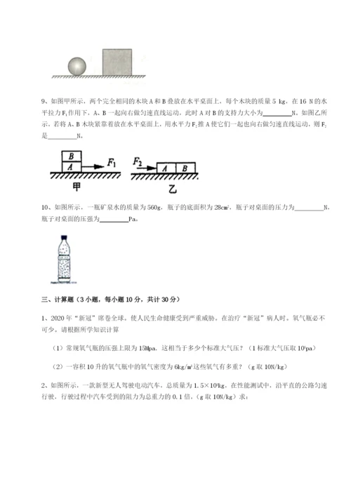 专题对点练习乌鲁木齐第四中学物理八年级下册期末考试定向训练试卷.docx