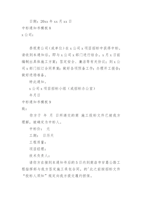 中标通知书.docx