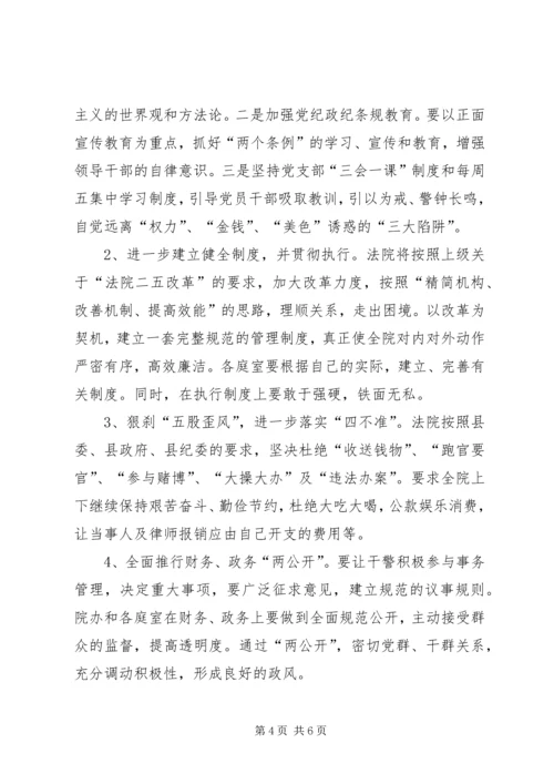 法院党风廉政建设计划 (4).docx