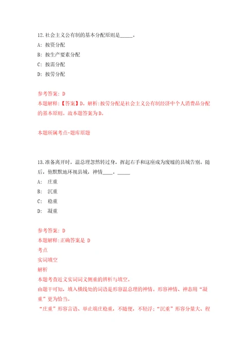 安徽安庆怀宁县人民医院招募疫情防控志愿者自我检测模拟卷含答案解析第0次