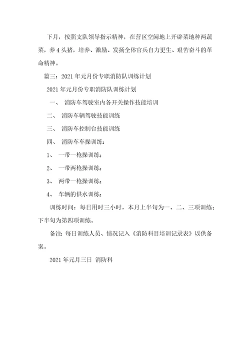 消防部队月工作计划