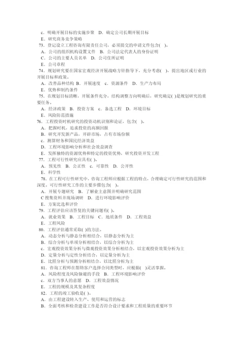 《工程咨询概论》年度考试真题.docx