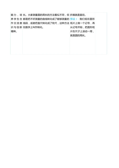 （大单元整体教学）5.3圆的周长（表格式）教学设计 人教版 六年级上册数学
