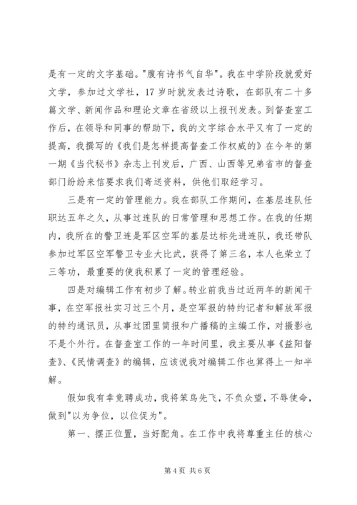 副主任竞聘演讲稿 (7).docx