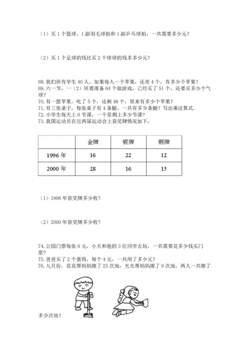 二年级上册数学应用题100道【中心小学】.docx