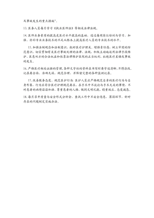 麻醉科质控目标.docx