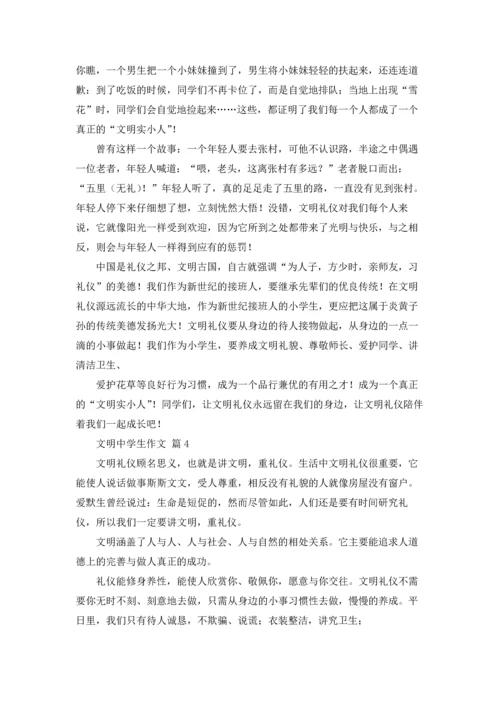 有关文明中学生作文锦集六篇.docx