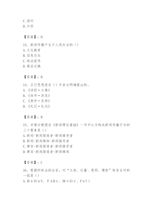 2024年国家电网招聘之文学哲学类题库及参考答案【模拟题】.docx