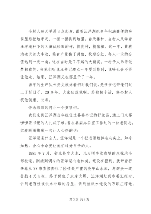 抗洪抢险共产党员先进事迹材料XX省水利厅厅长汪洋湖.docx