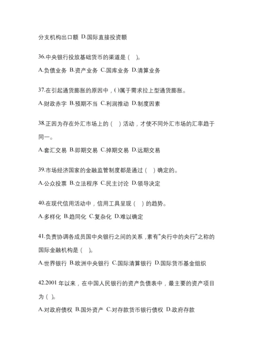 2023年黑龙江国开金融学(原货币银行学)作业试题答案小抄.docx