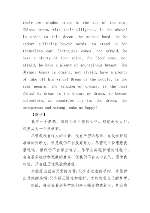 我的梦想英语演讲稿带翻译8篇【通用】.docx